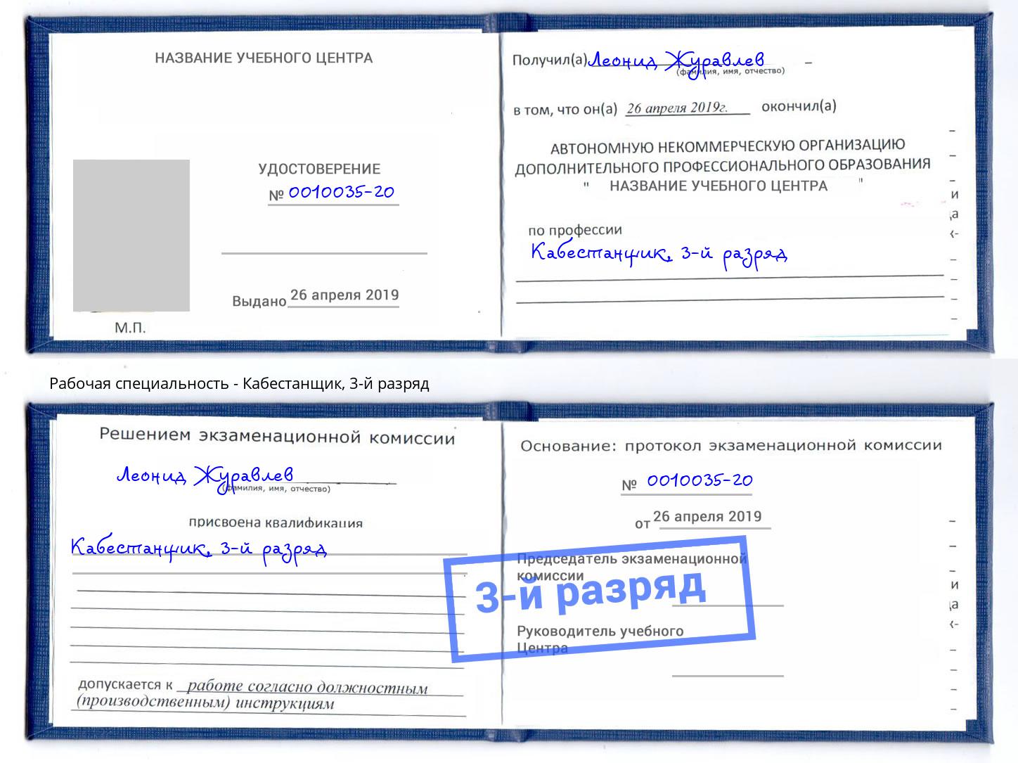 корочка 3-й разряд Кабестанщик Химки