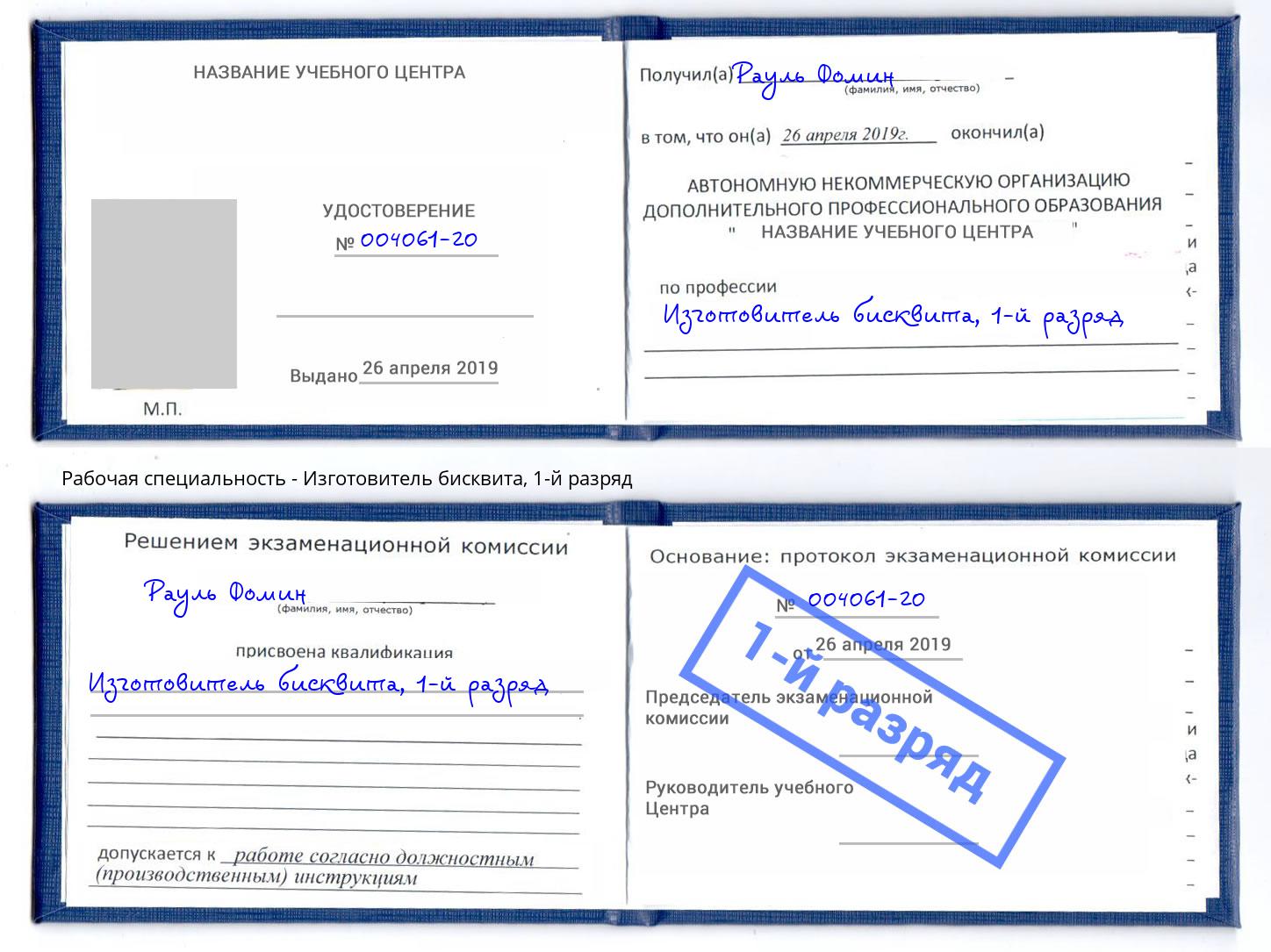 корочка 1-й разряд Изготовитель бисквита Химки