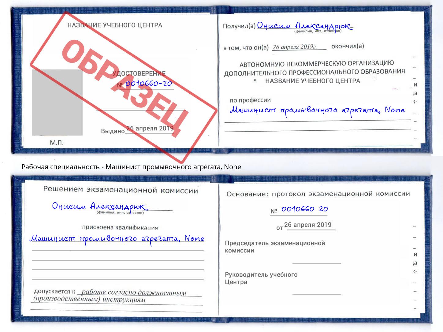 корочка None Машинист промывочного агрегата Химки