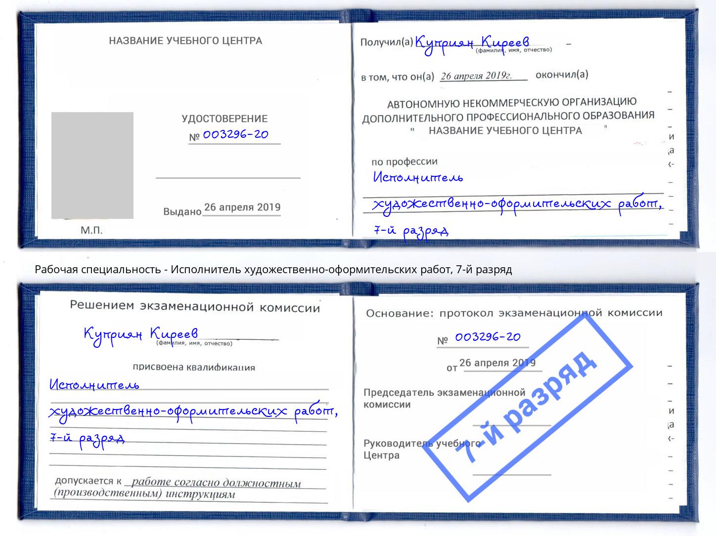 корочка 7-й разряд Исполнитель художественно-оформительских работ Химки