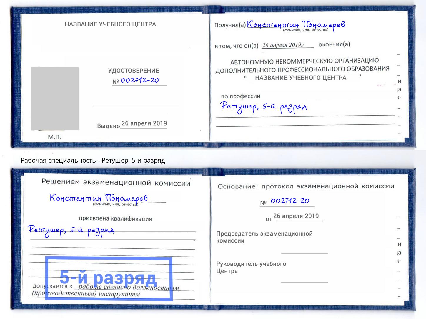 корочка 5-й разряд Ретушер Химки