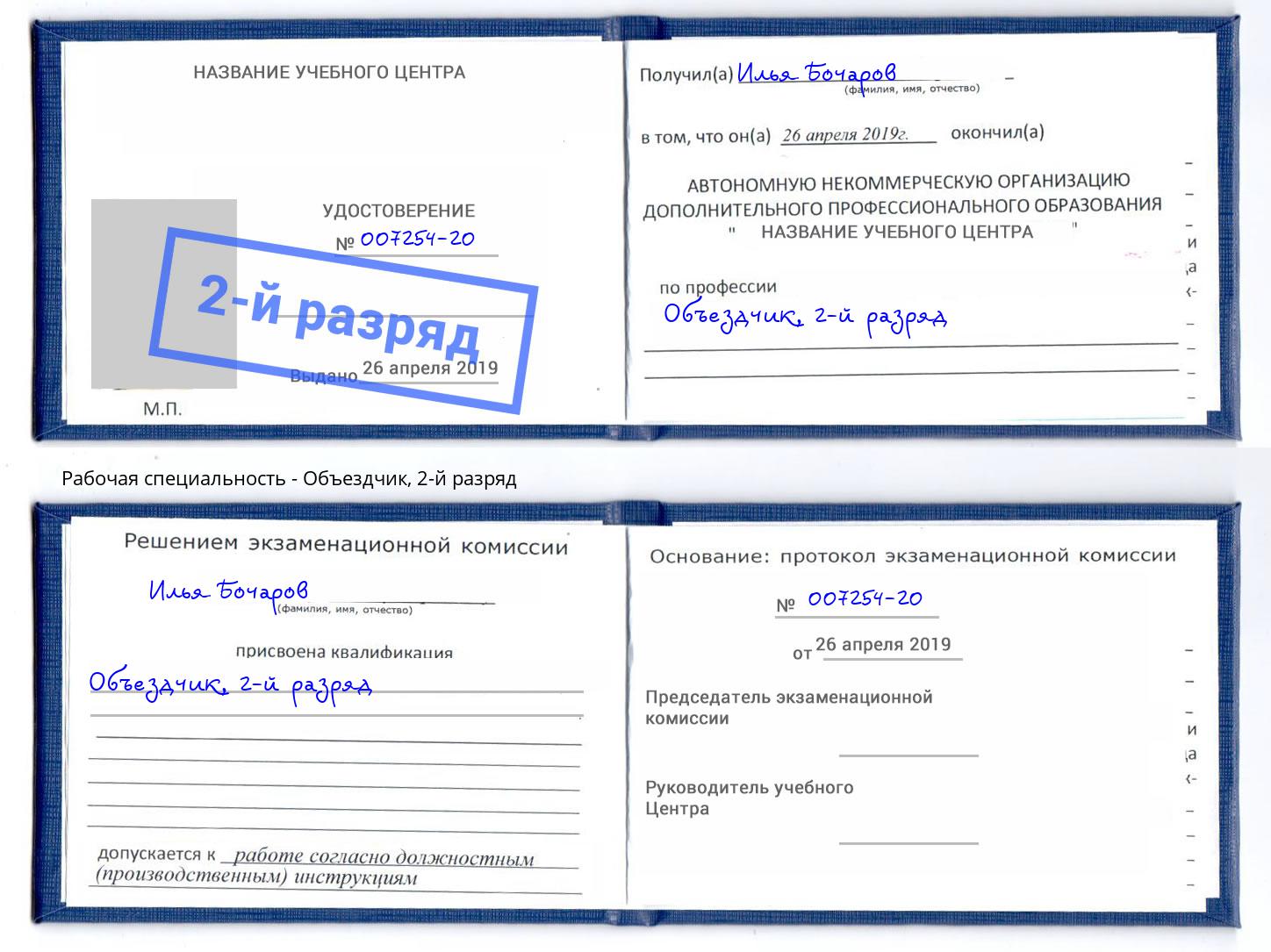 корочка 2-й разряд Объездчик Химки