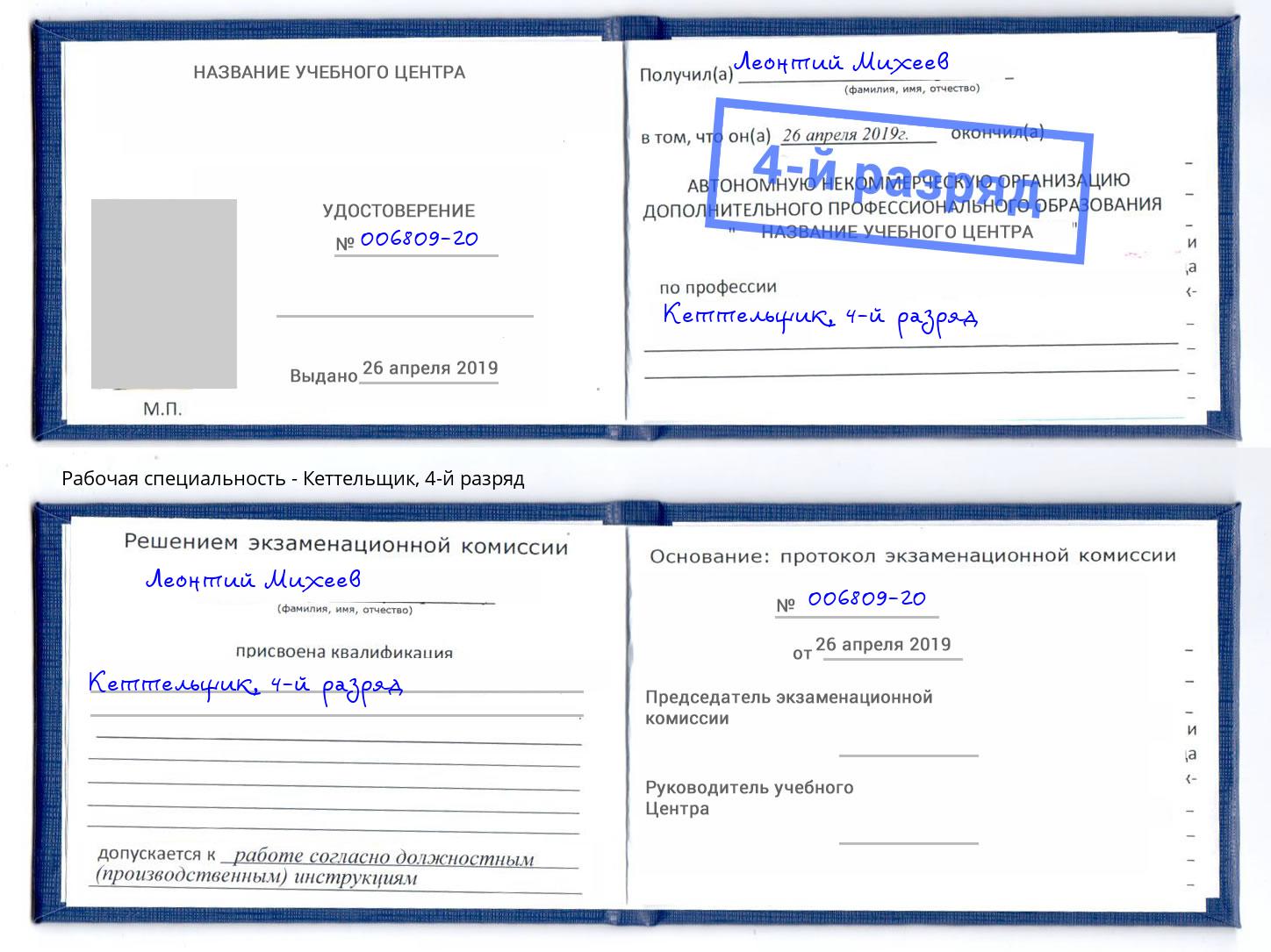корочка 4-й разряд Кеттельщик Химки