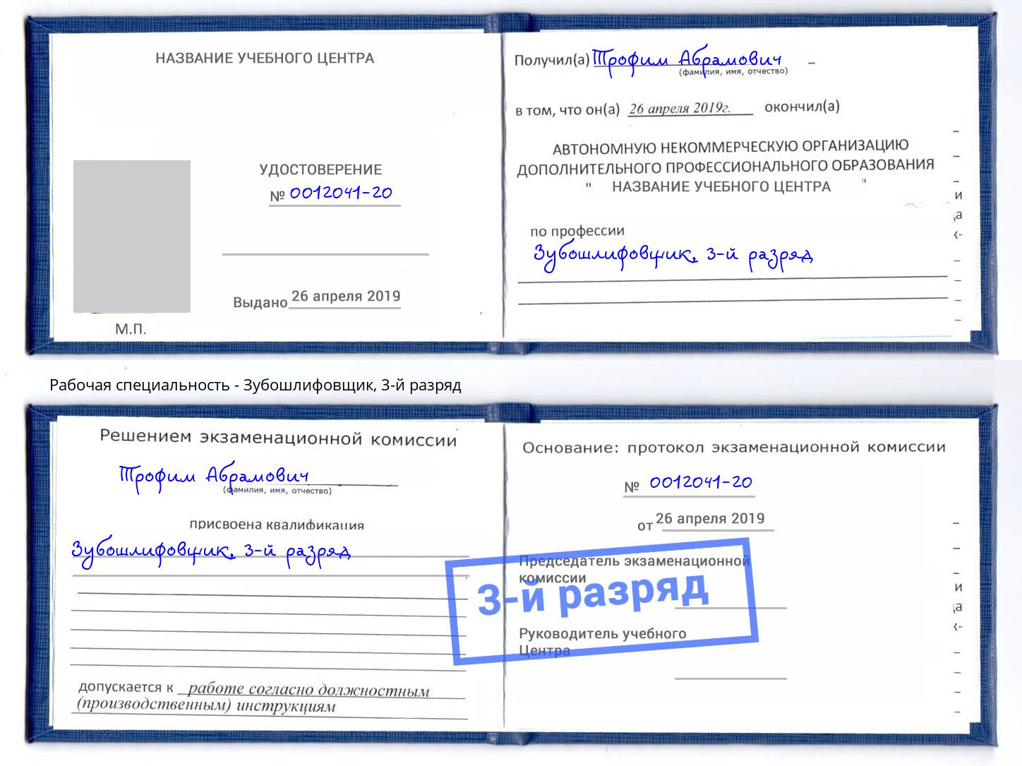 корочка 3-й разряд Зубошлифовщик Химки