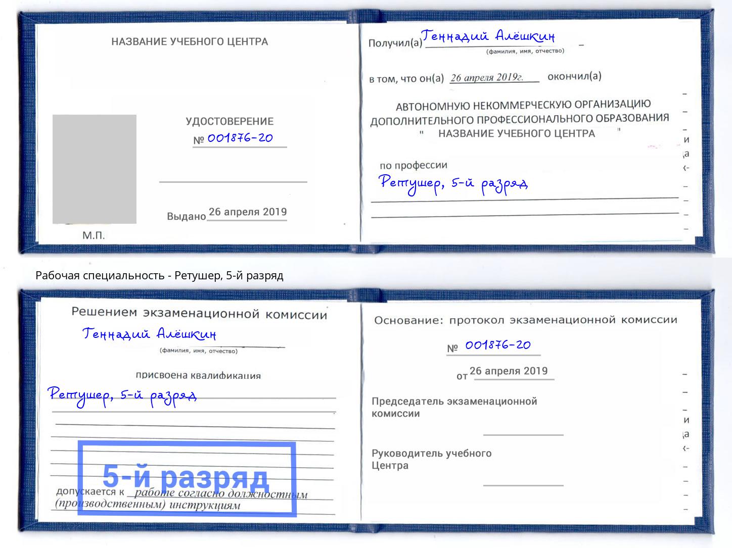 корочка 5-й разряд Ретушер Химки