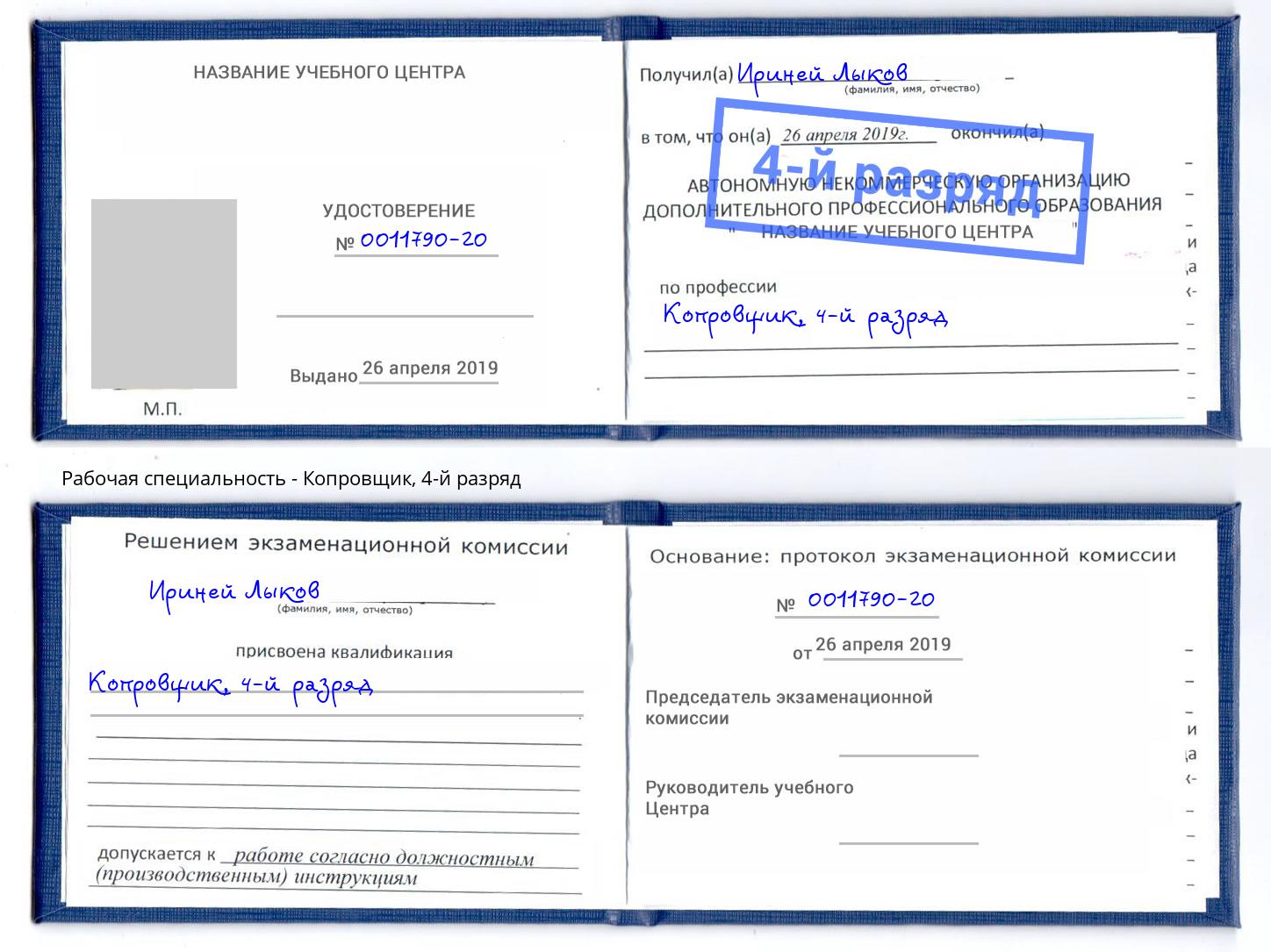 корочка 4-й разряд Копровщик Химки