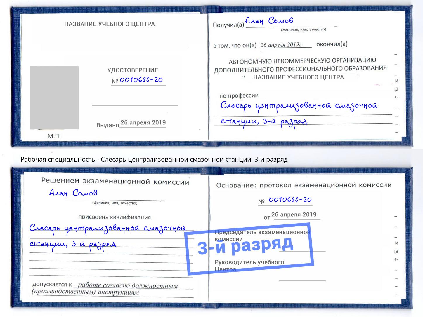 корочка 3-й разряд Слесарь централизованной смазочной станции Химки
