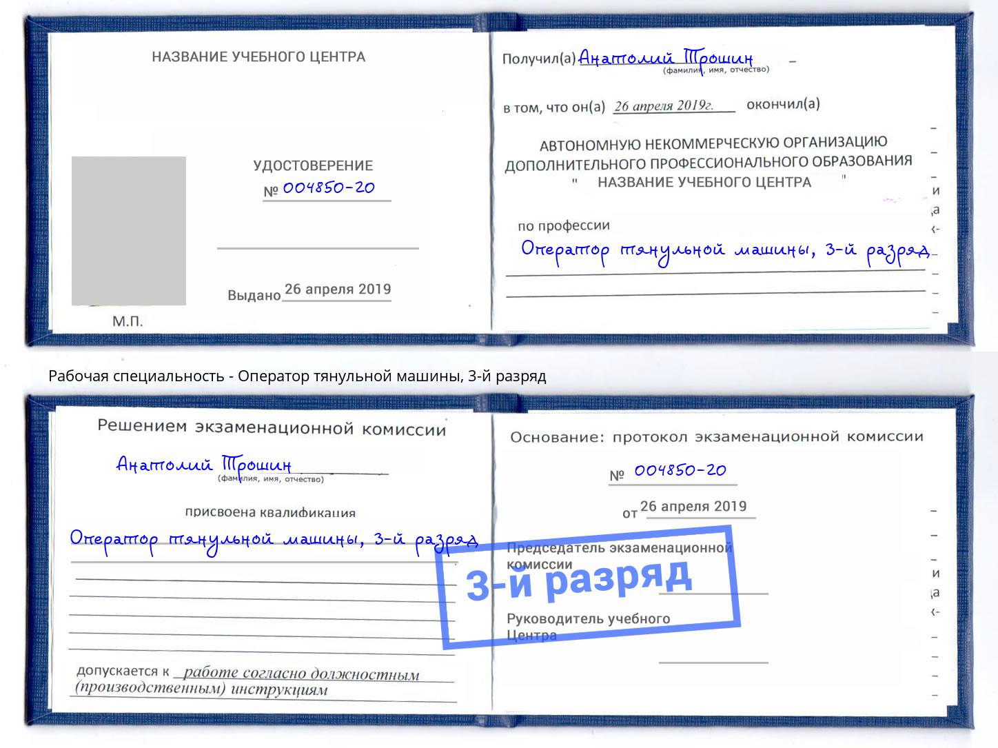 корочка 3-й разряд Оператор тянульной машины Химки