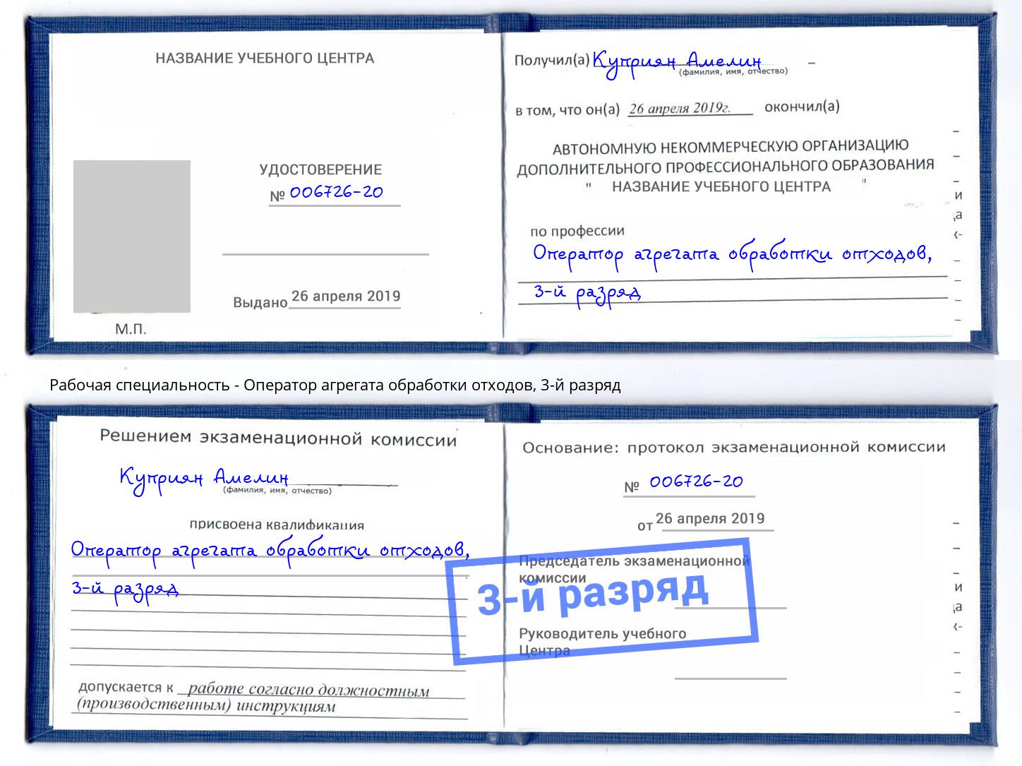 корочка 3-й разряд Оператор агрегата обработки отходов Химки