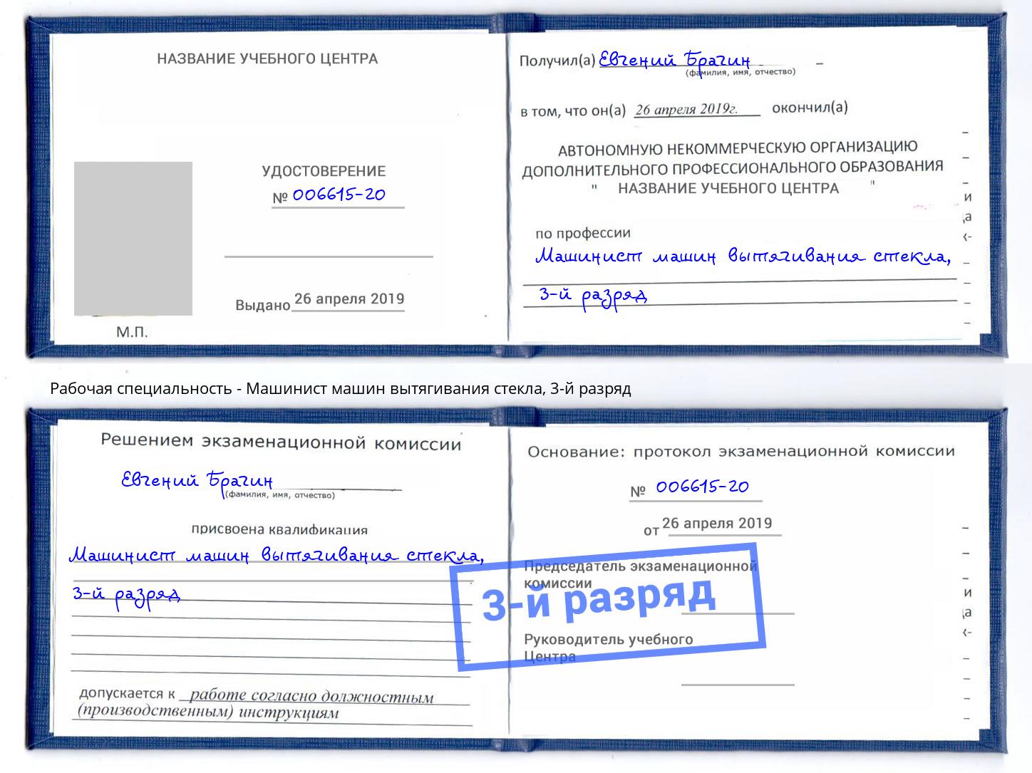 корочка 3-й разряд Машинист машин вытягивания стекла Химки