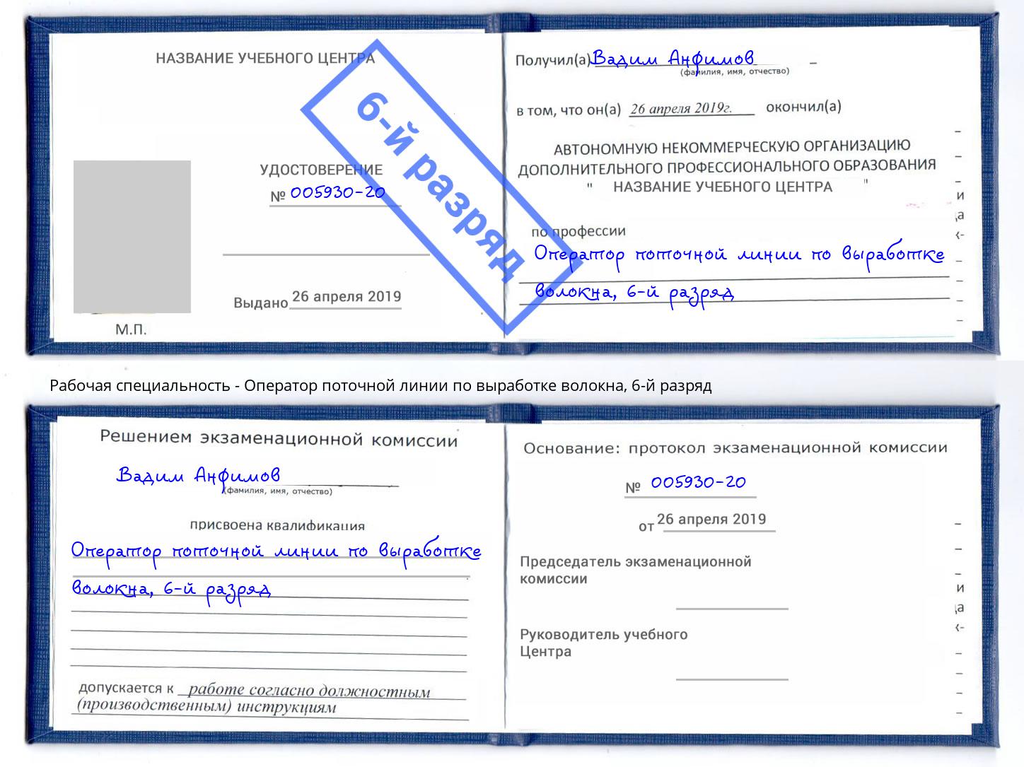 корочка 6-й разряд Оператор поточной линии по выработке волокна Химки