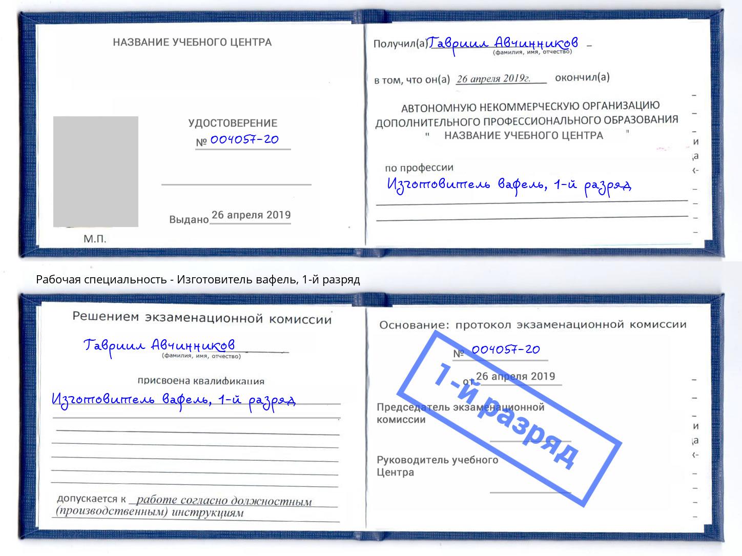 корочка 1-й разряд Изготовитель вафель Химки