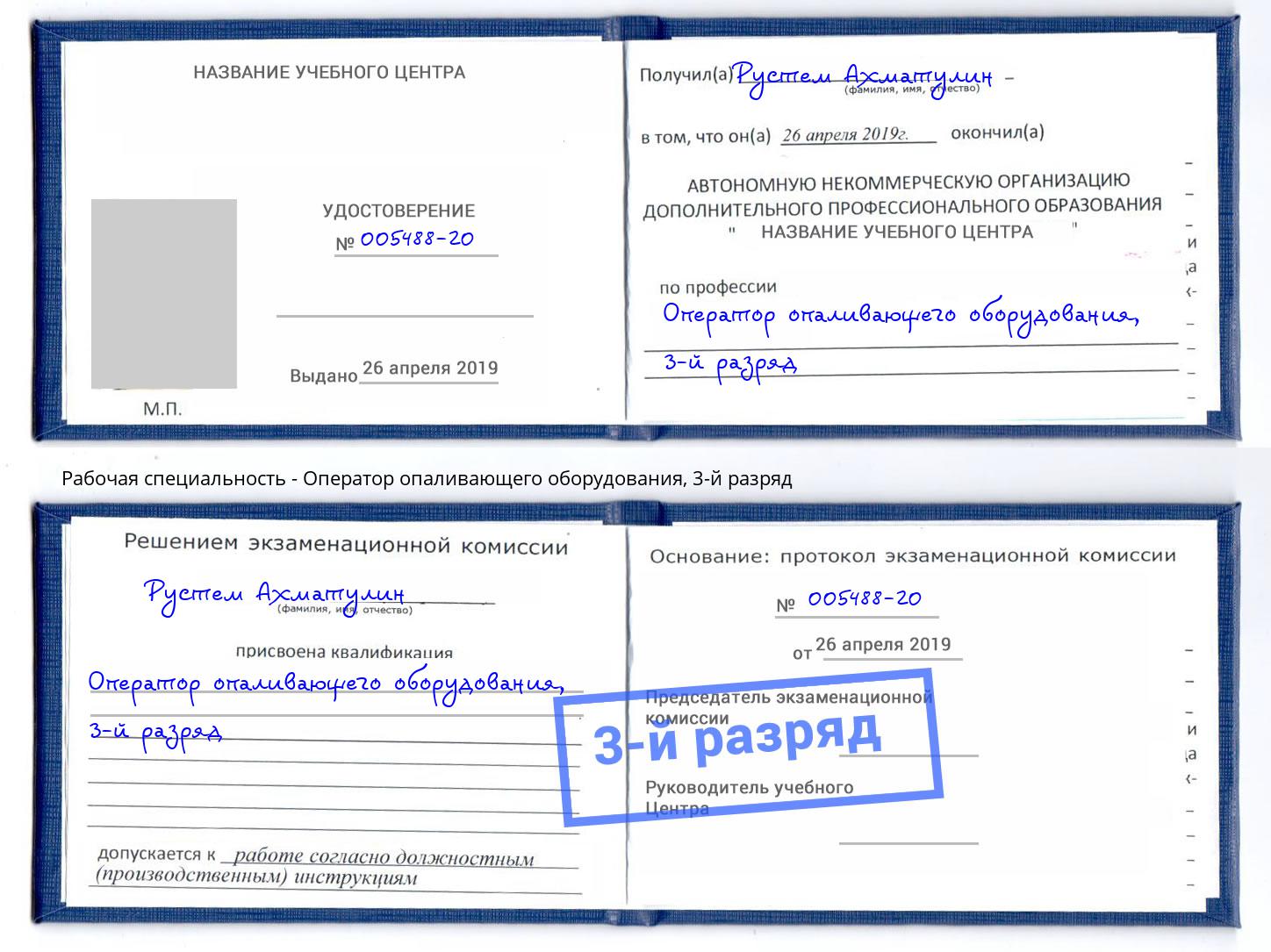 корочка 3-й разряд Оператор опаливающего оборудования Химки