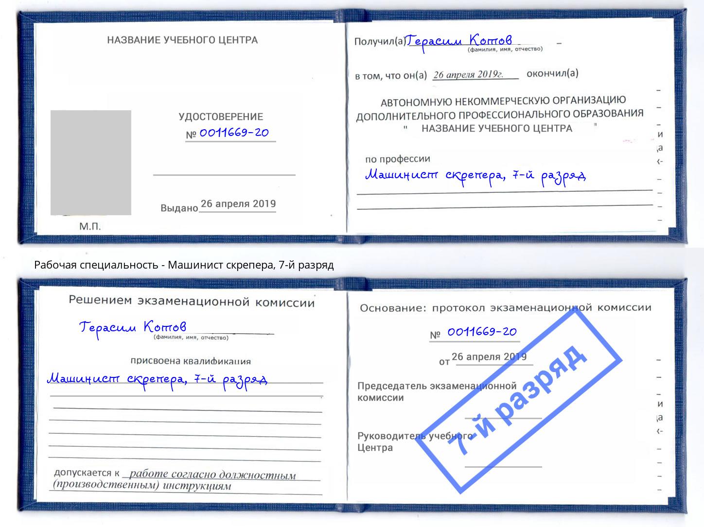 корочка 7-й разряд Машинист скрепера Химки