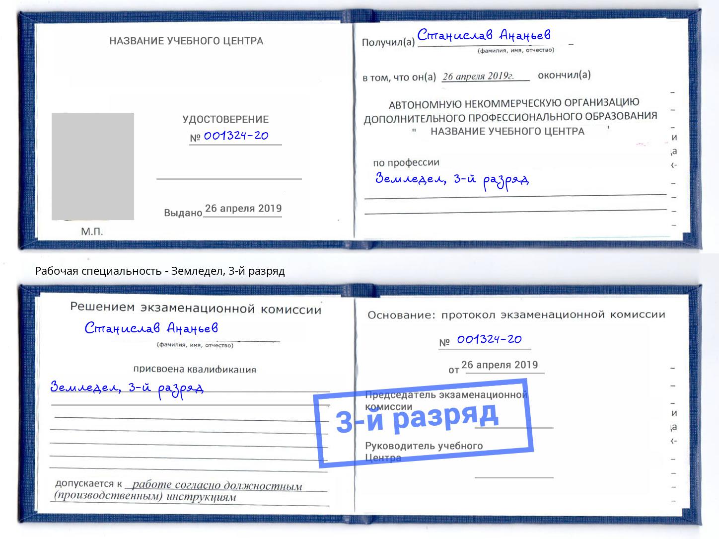 корочка 3-й разряд Земледел Химки