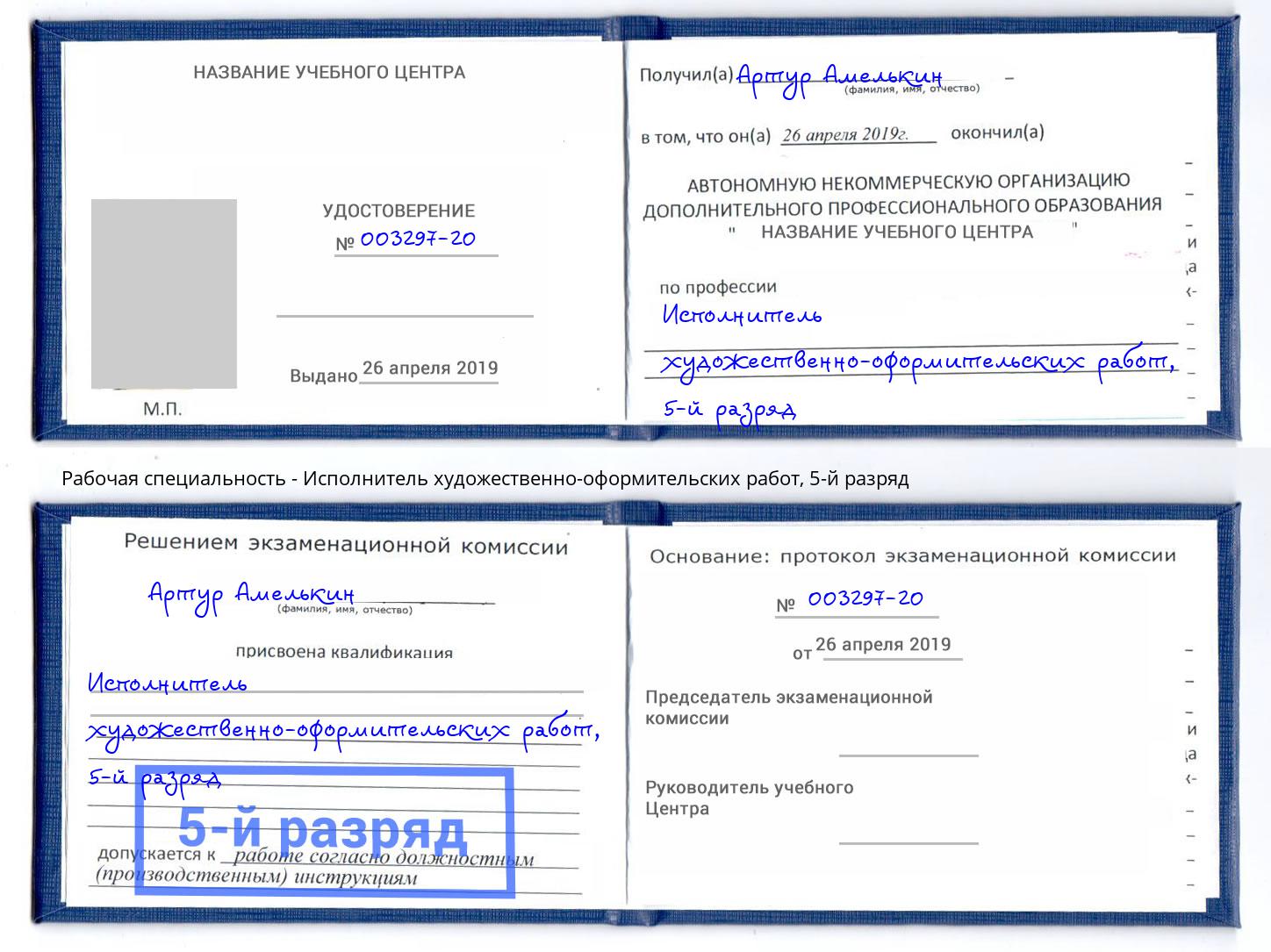 корочка 5-й разряд Исполнитель художественно-оформительских работ Химки