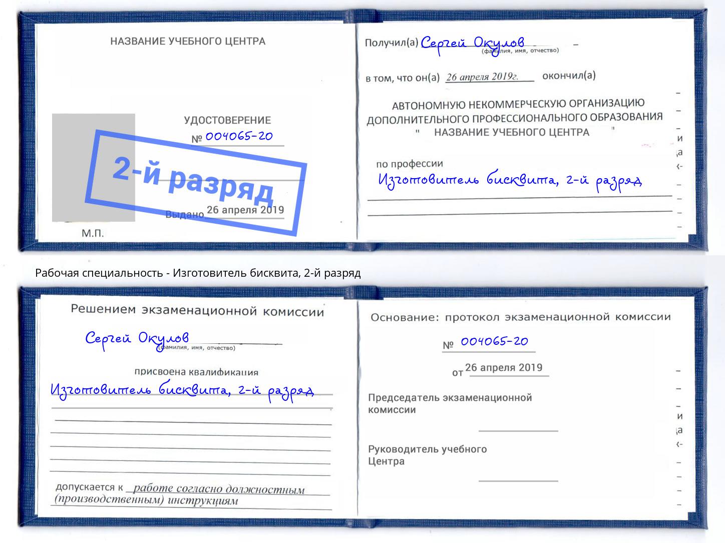 корочка 2-й разряд Изготовитель бисквита Химки