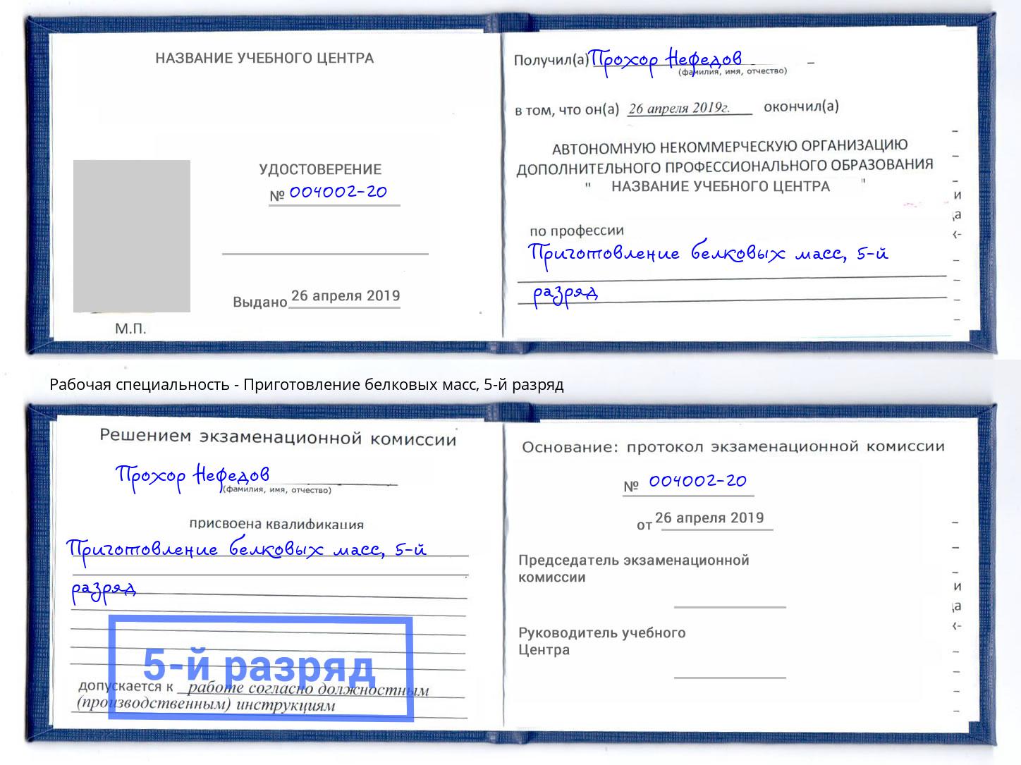 корочка 5-й разряд Приготовление белковых масс Химки