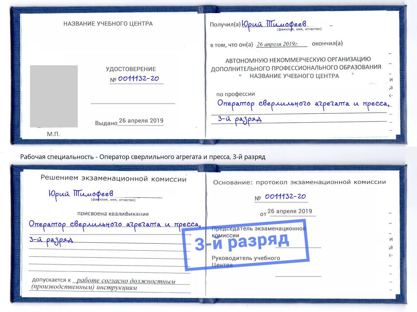 корочка 3-й разряд Оператор сверлильного агрегата и пресса Химки
