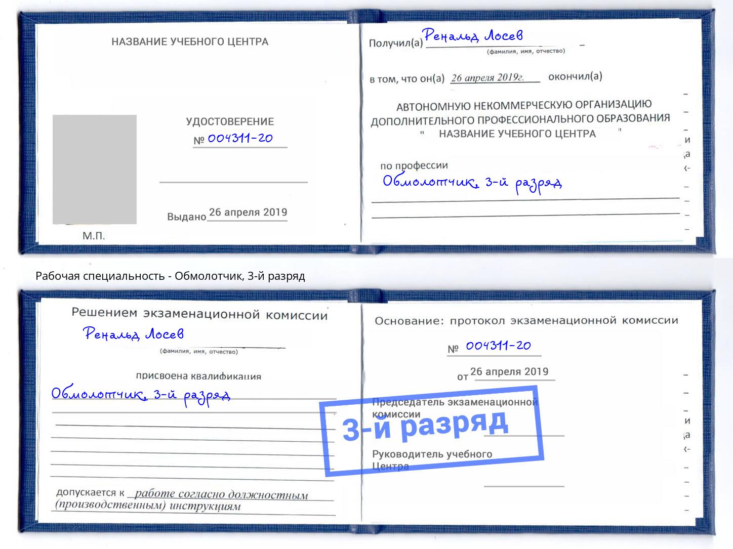 корочка 3-й разряд Обмолотчик Химки