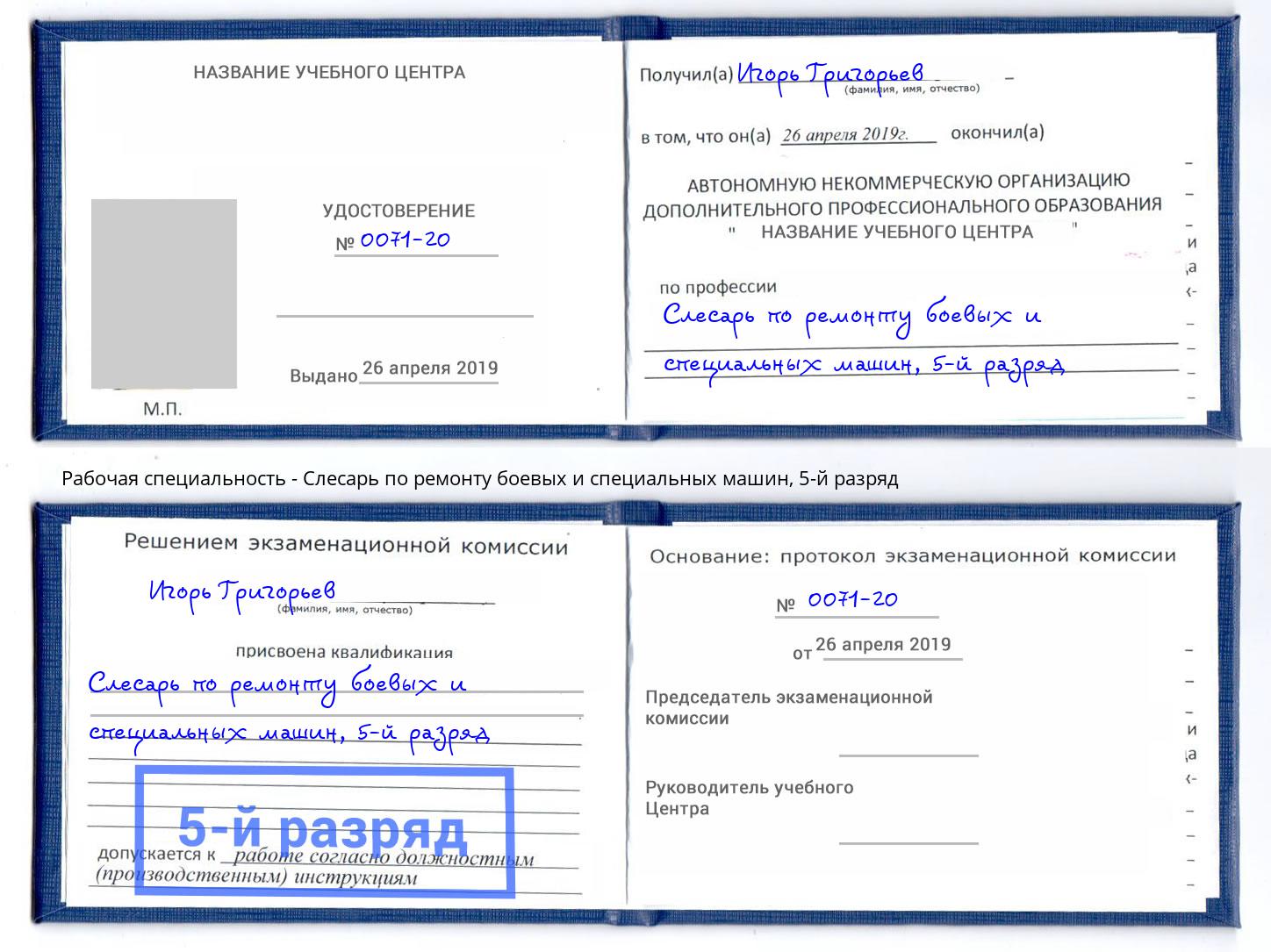 корочка 5-й разряд Слесарь по ремонту боевых и специальных машин Химки