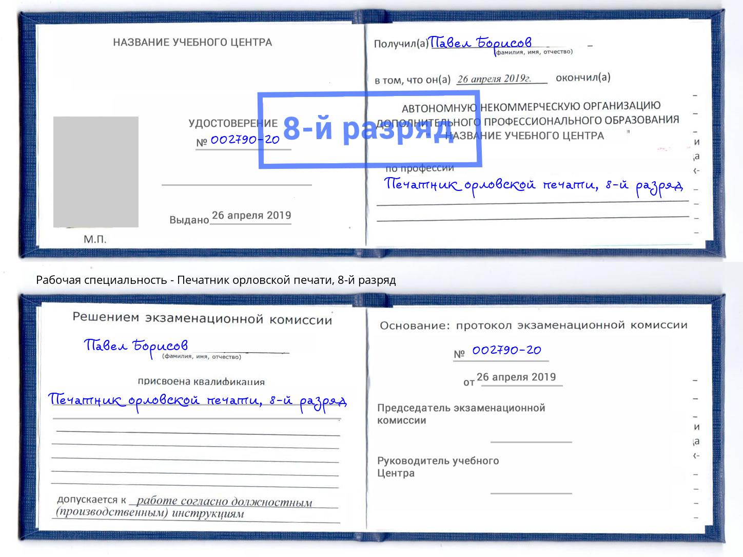 корочка 8-й разряд Печатник орловской печати Химки