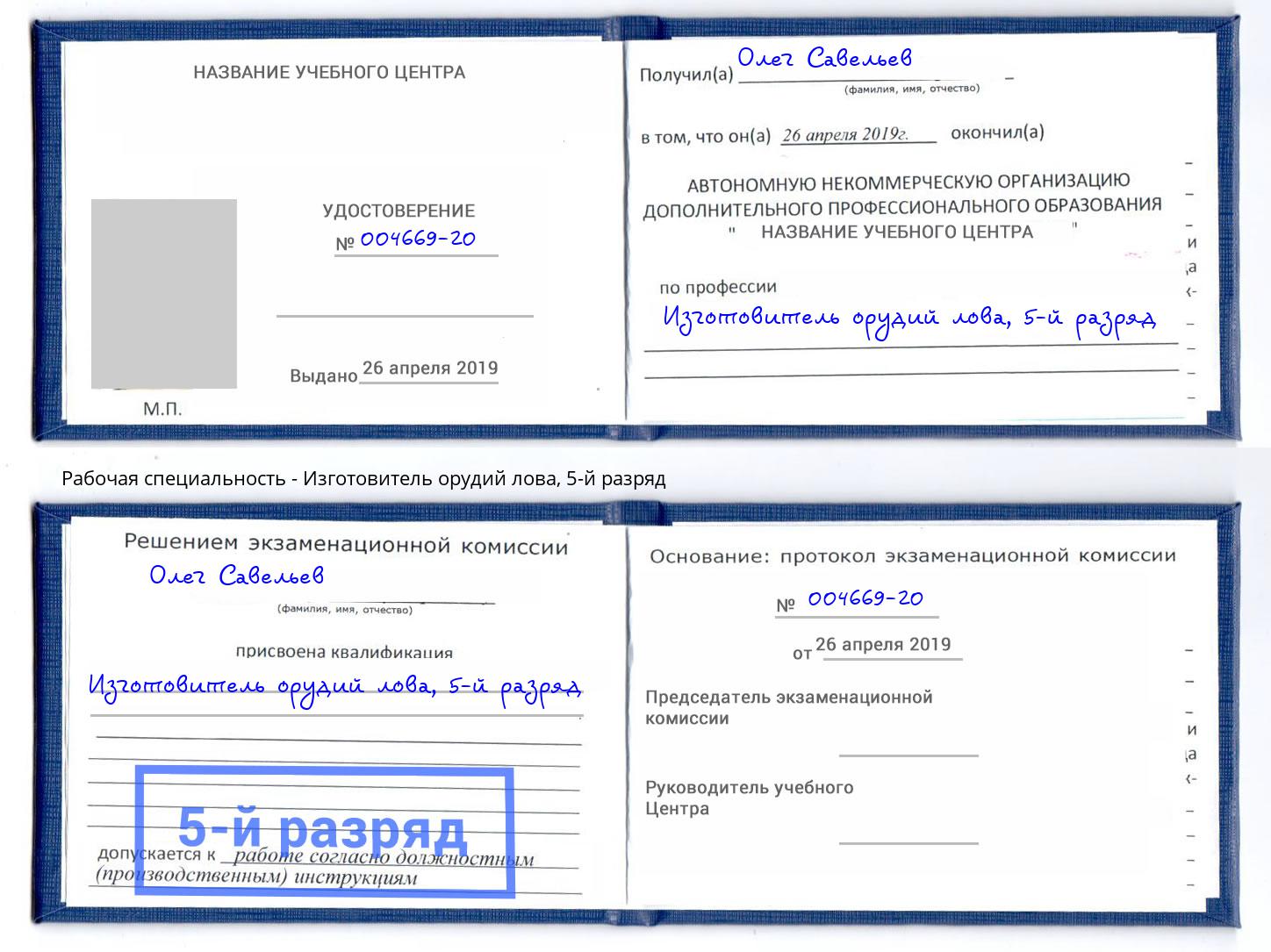 корочка 5-й разряд Изготовитель орудий лова Химки