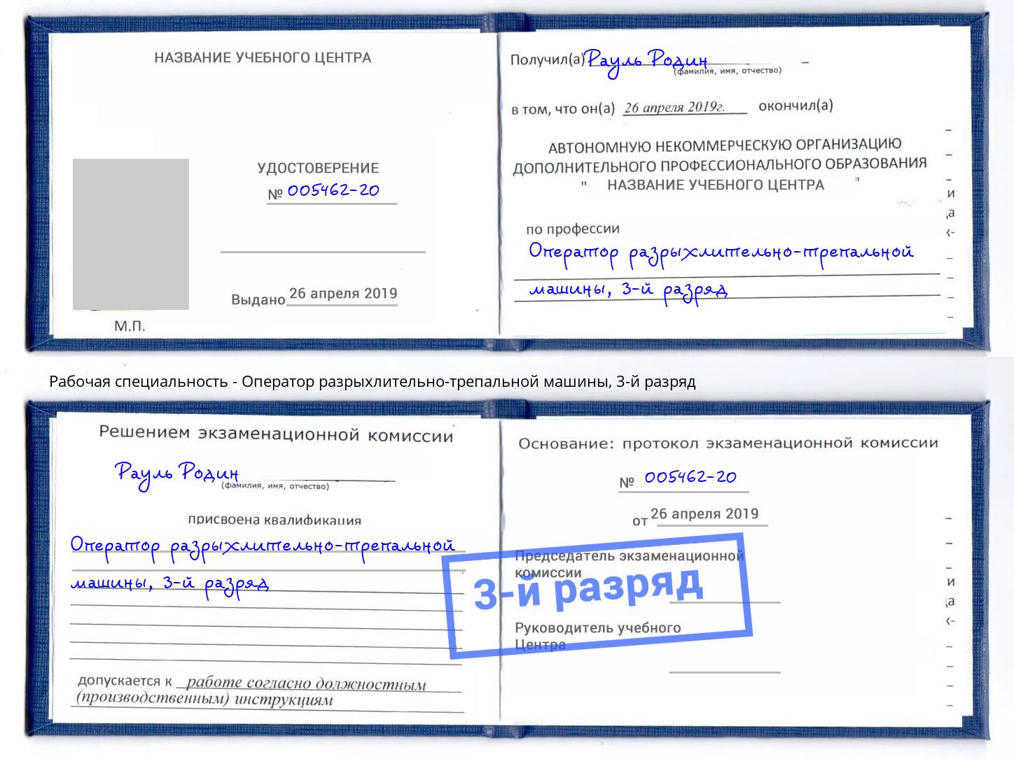 корочка 3-й разряд Оператор разрыхлительно-трепальной машины Химки