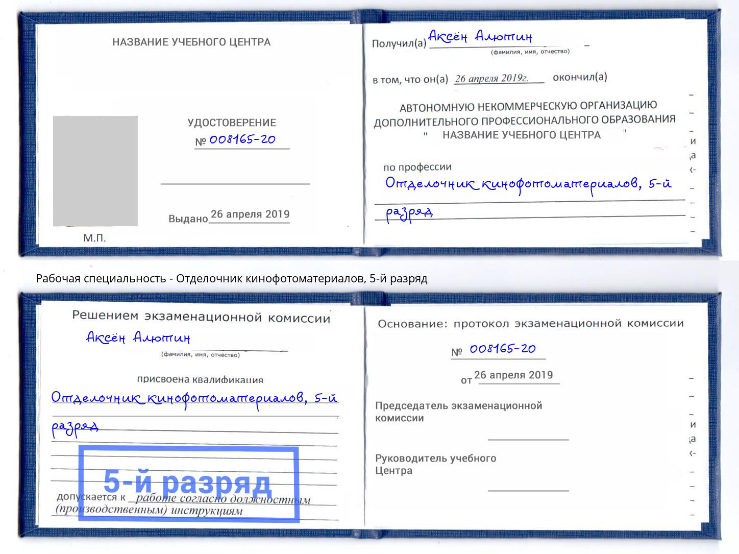 корочка 5-й разряд Отделочник кинофотоматериалов Химки