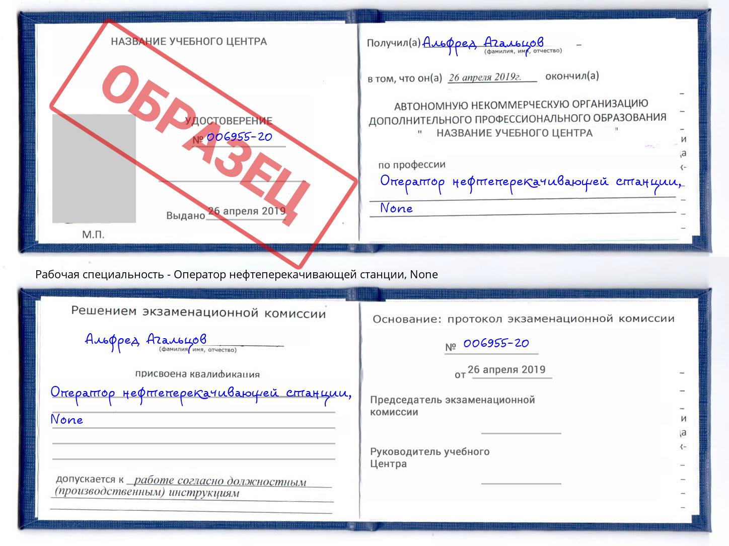 корочка None Оператор нефтеперекачивающей станции Химки