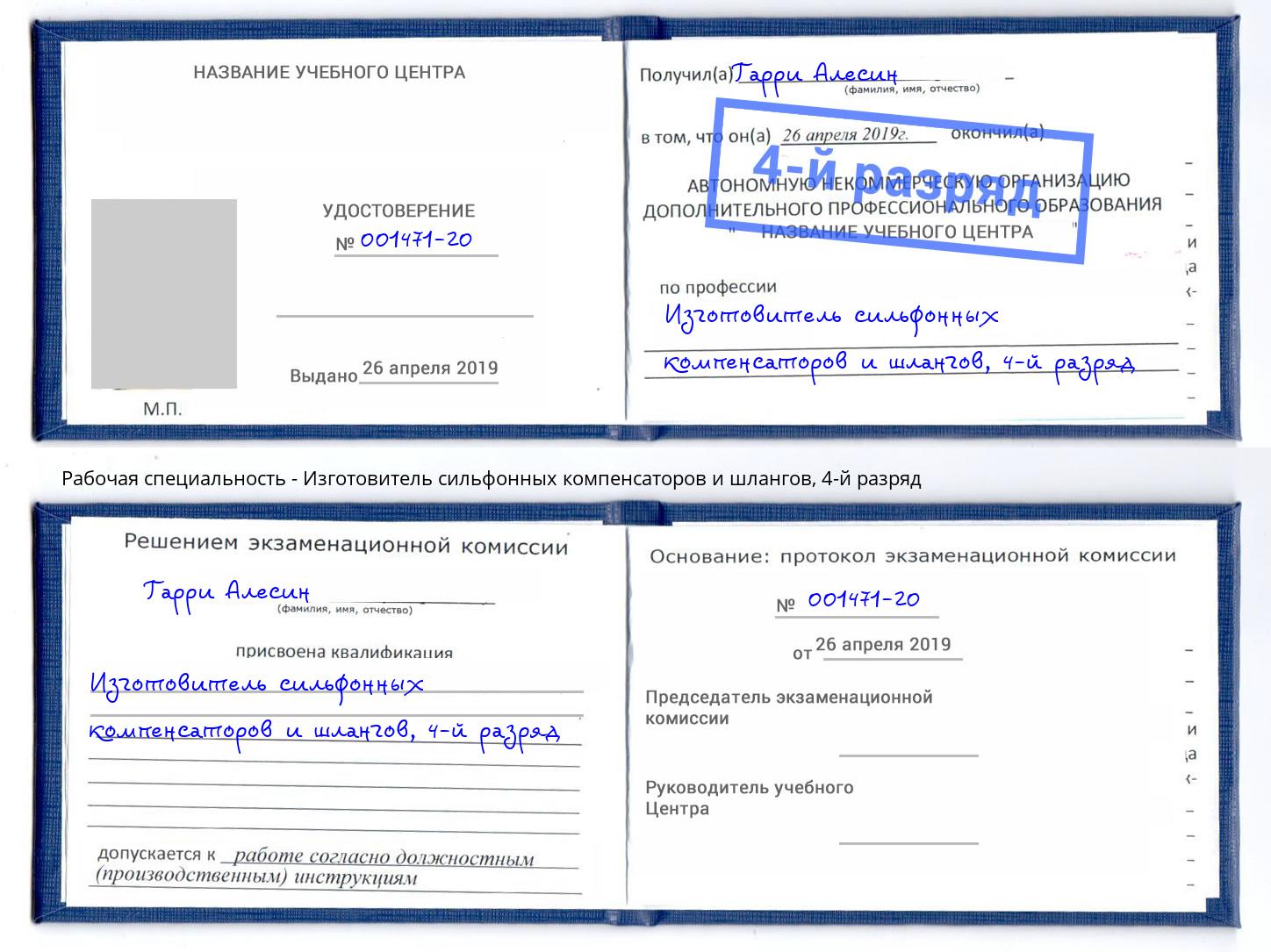 корочка 4-й разряд Изготовитель сильфонных компенсаторов и шлангов Химки