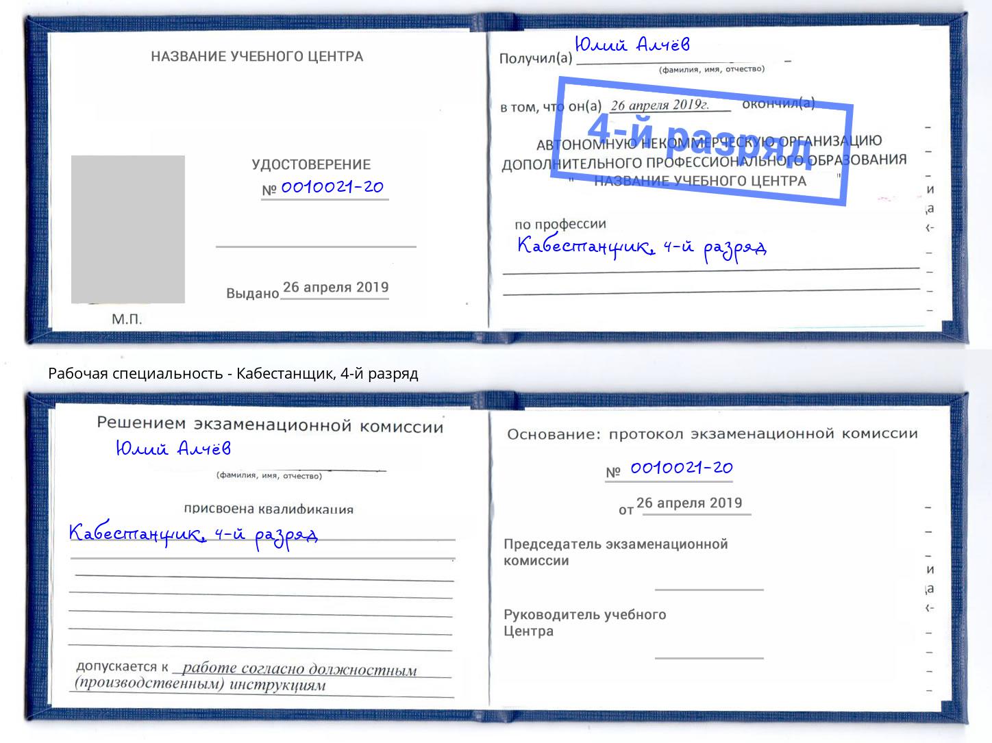 корочка 4-й разряд Кабестанщик Химки