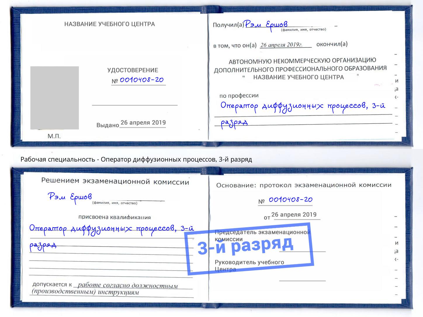 корочка 3-й разряд Оператор диффузионных процессов Химки