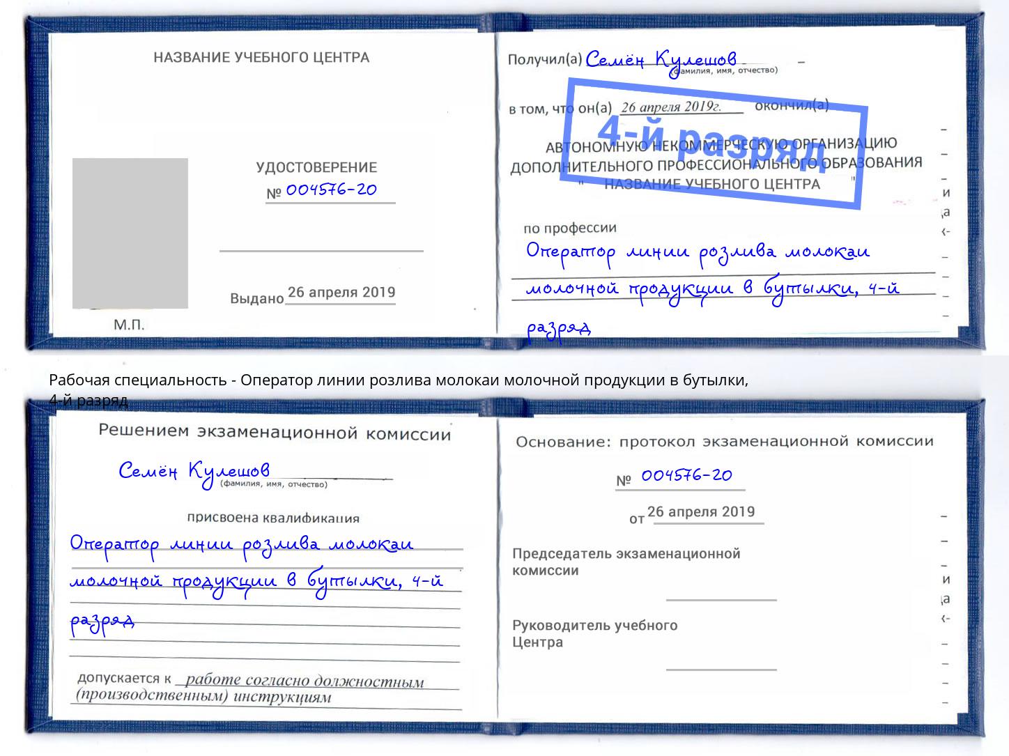 корочка 4-й разряд Оператор линии розлива молокаи молочной продукции в бутылки Химки