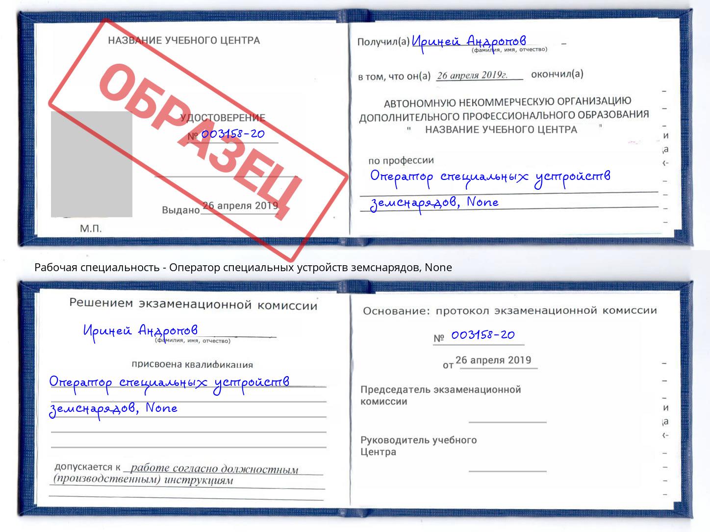 корочка None Оператор специальных устройств земснарядов Химки