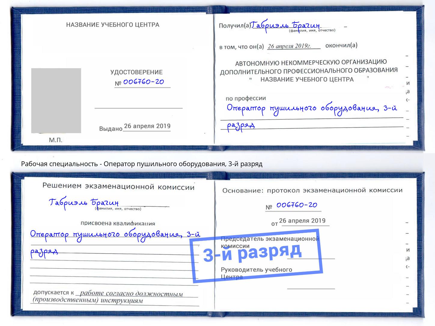 корочка 3-й разряд Оператор пушильного оборудования Химки