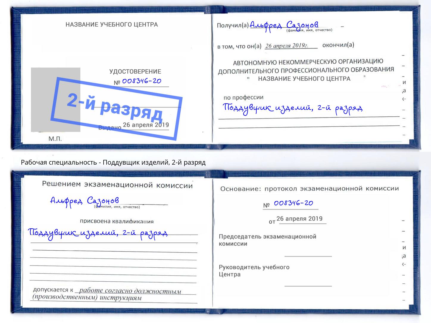 корочка 2-й разряд Поддувщик изделий Химки