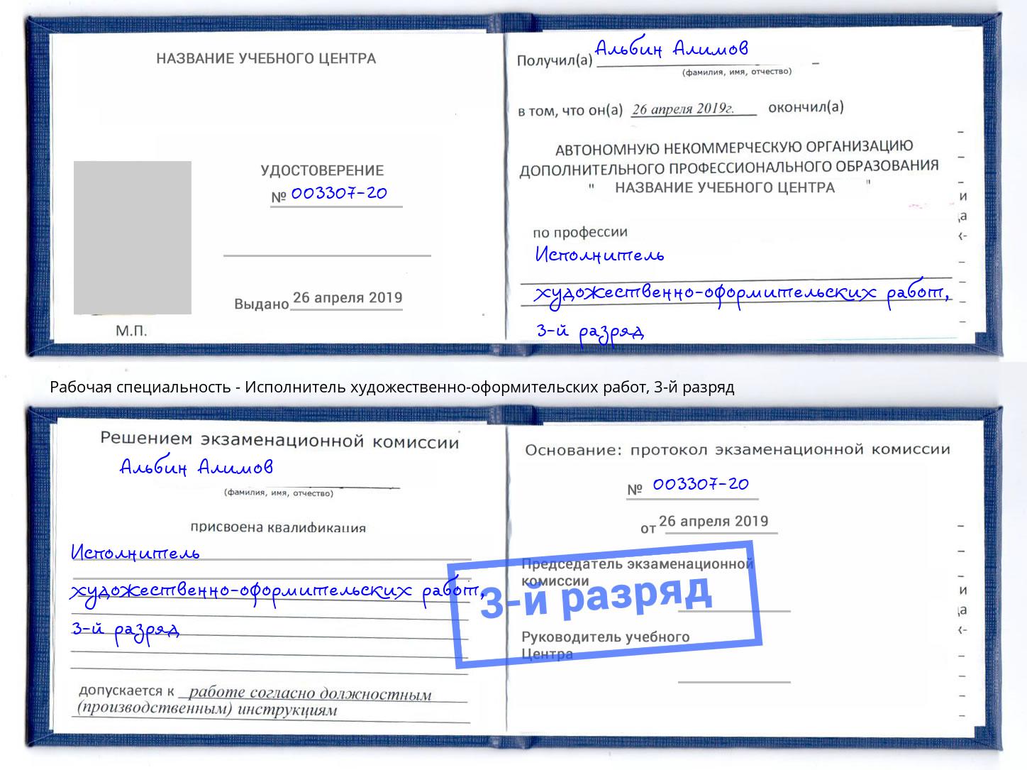 корочка 3-й разряд Исполнитель художественно-оформительских работ Химки