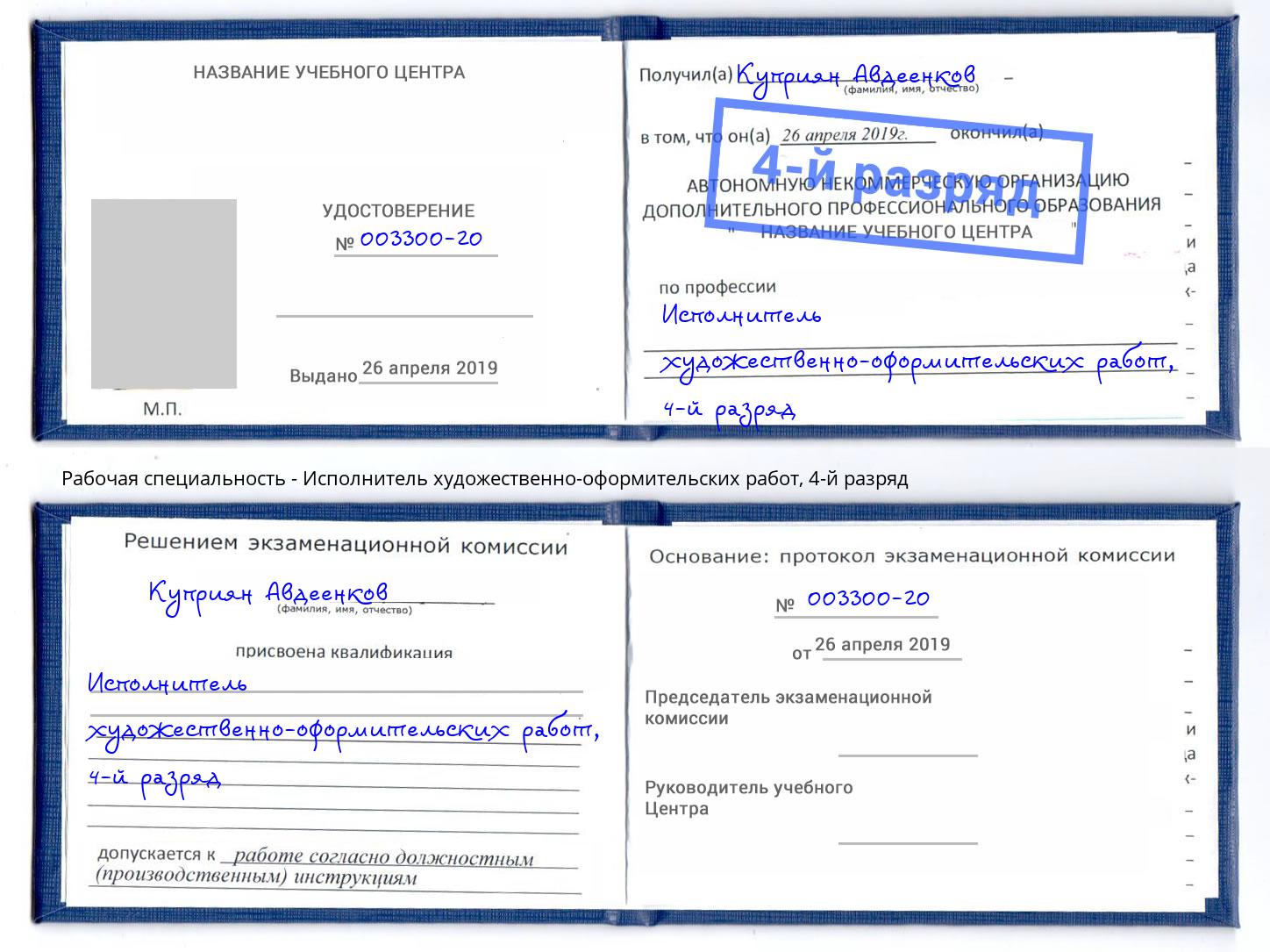 корочка 4-й разряд Исполнитель художественно-оформительских работ Химки