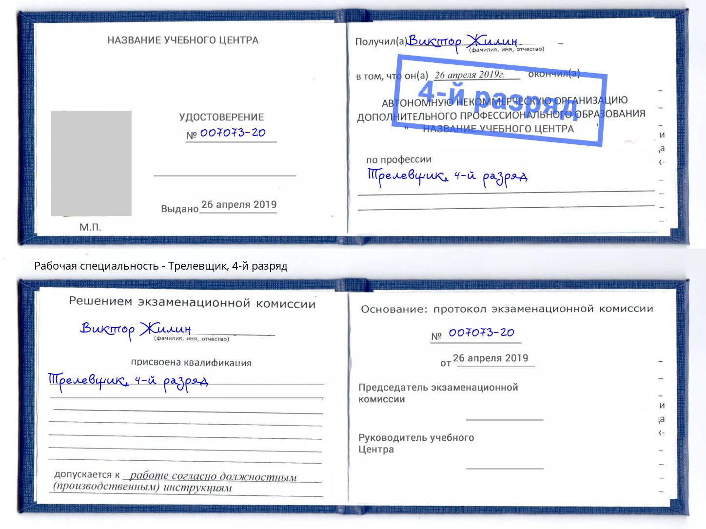 корочка 4-й разряд Трелевщик Химки