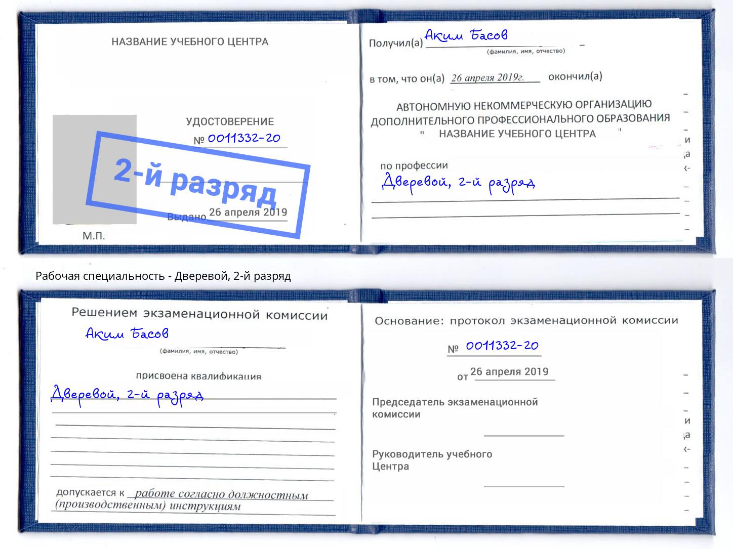 корочка 2-й разряд Дверевой Химки