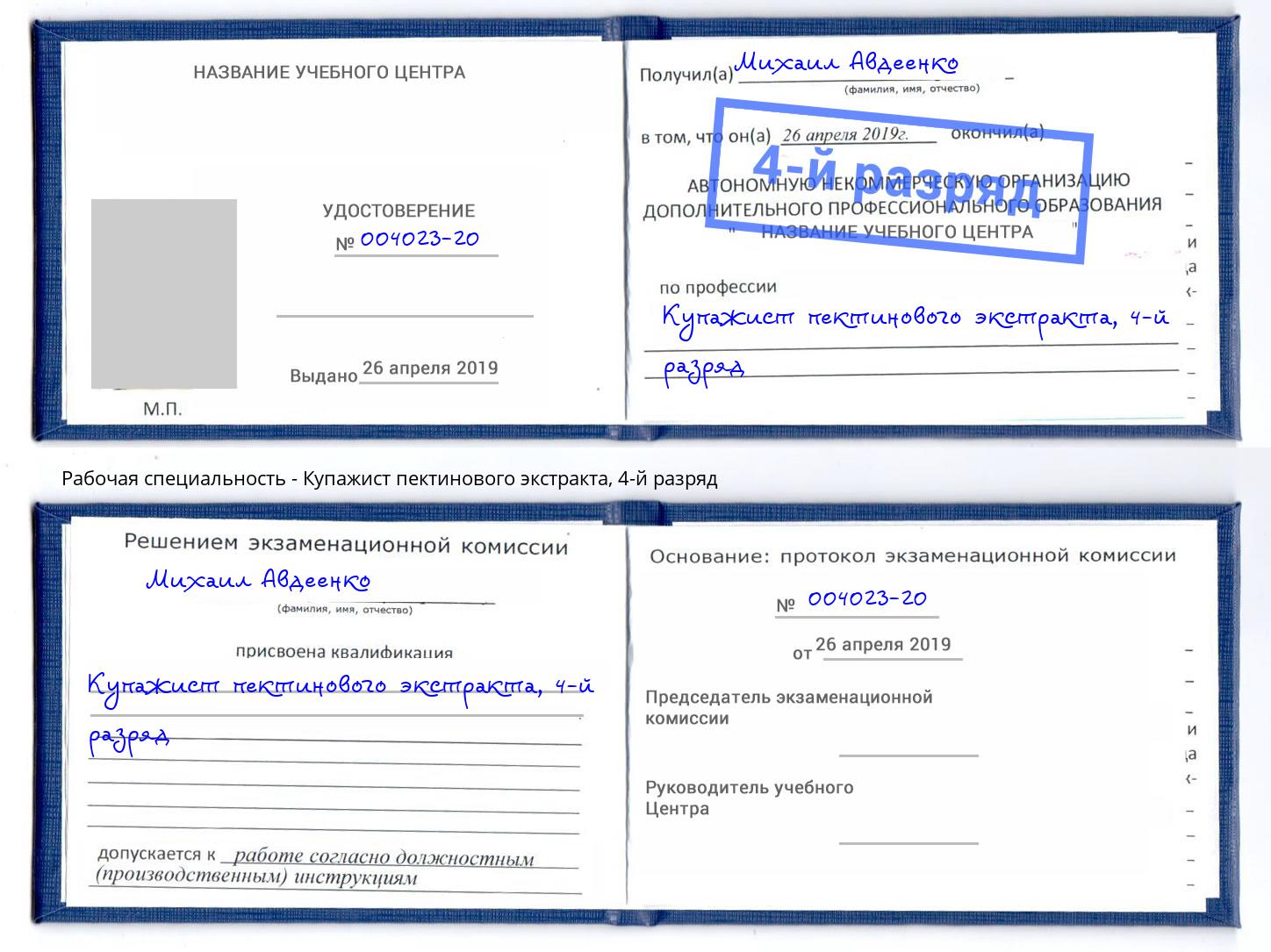 корочка 4-й разряд Купажист пектинового экстракта Химки